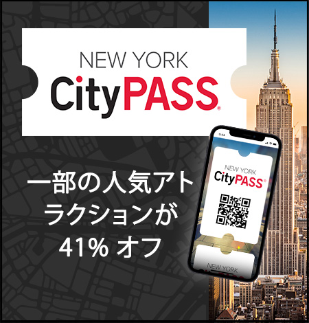 シティパス - 最大41%割引